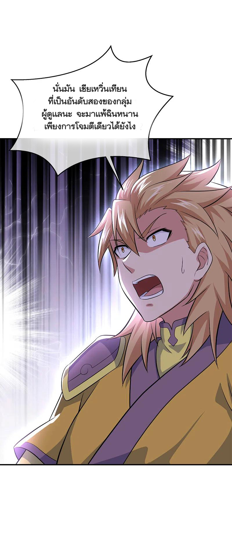 peerless battle spirit ตอนที่ 302 หน้า 45