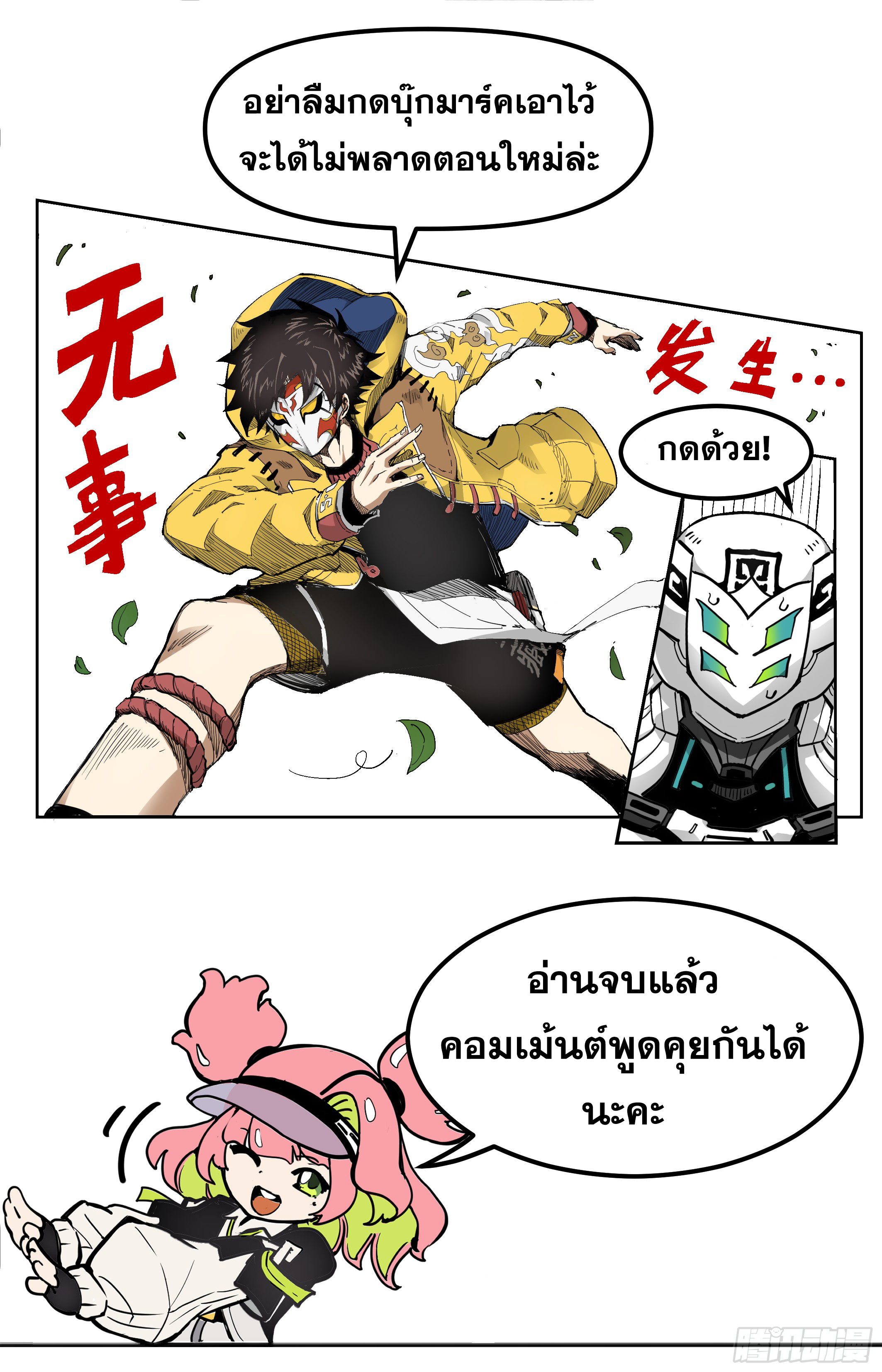 สงครามฝ่าสวรรค์ทลายพิภพ ตอนที่ 8 หน้า 14