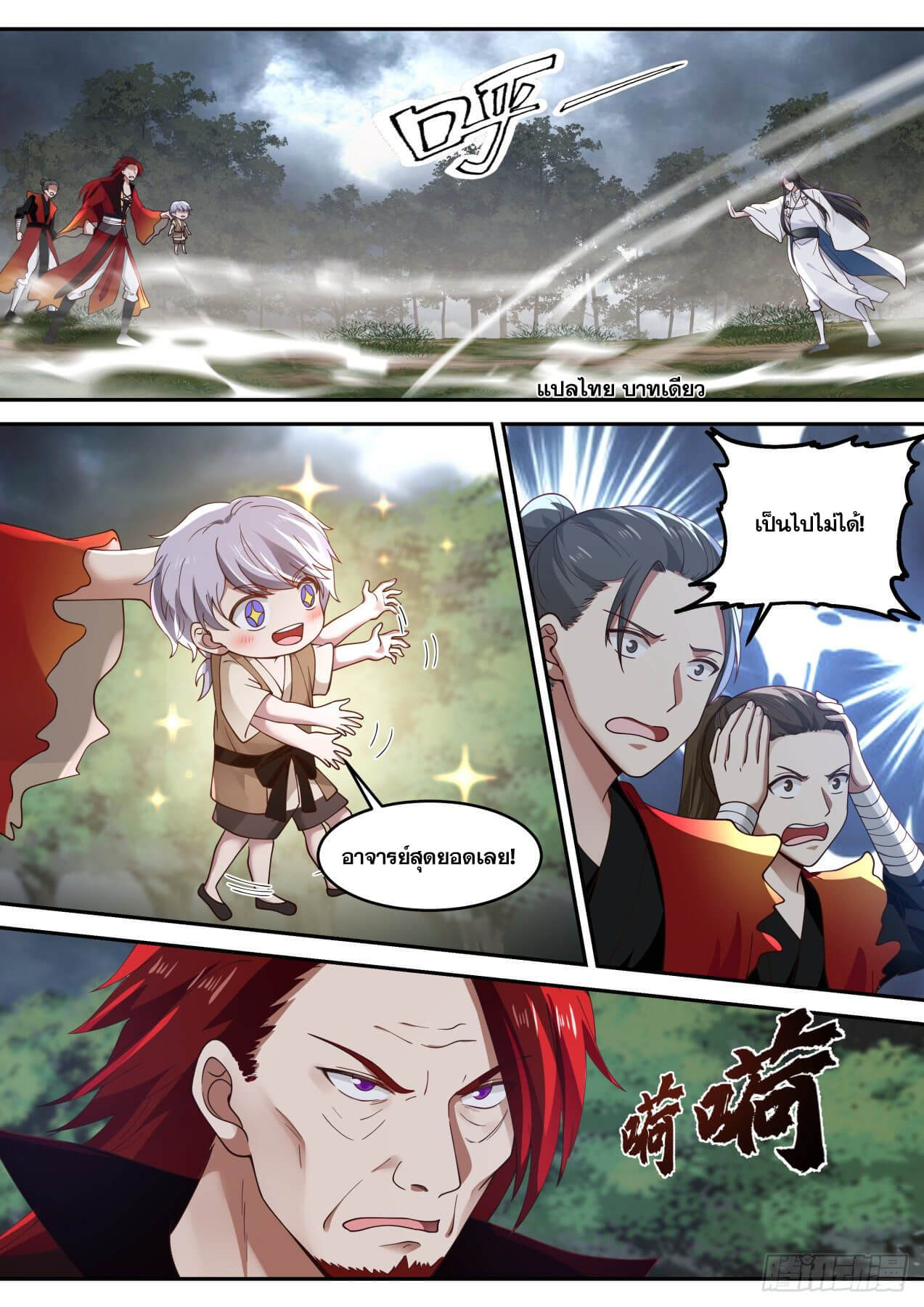 ปฐมบุรุษแห่งยุค (ทันจีน) ตอนที่ 22 หน้า 5