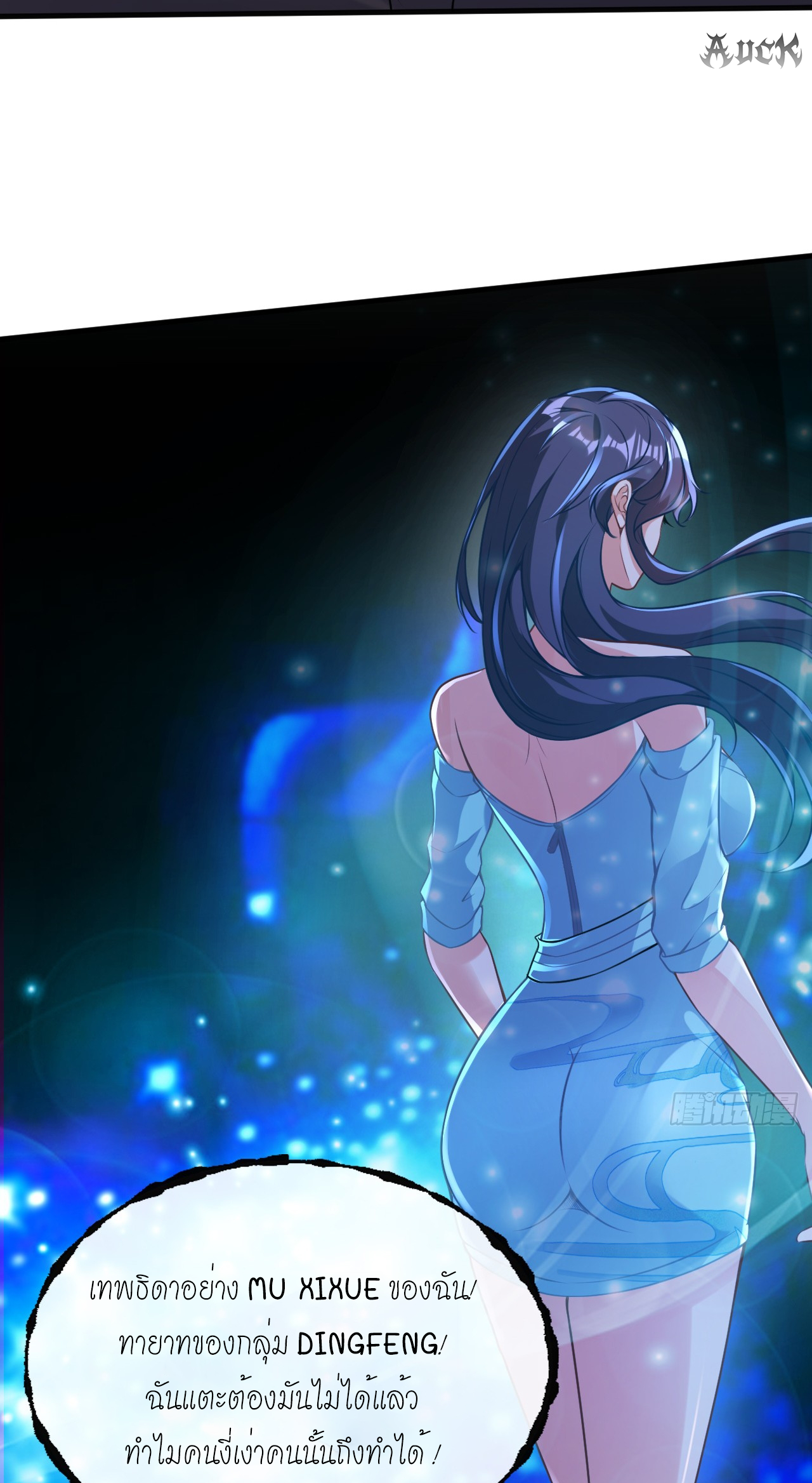 สุดยอดลูกเขยบ้า ตอนที่ 8 หน้า 20