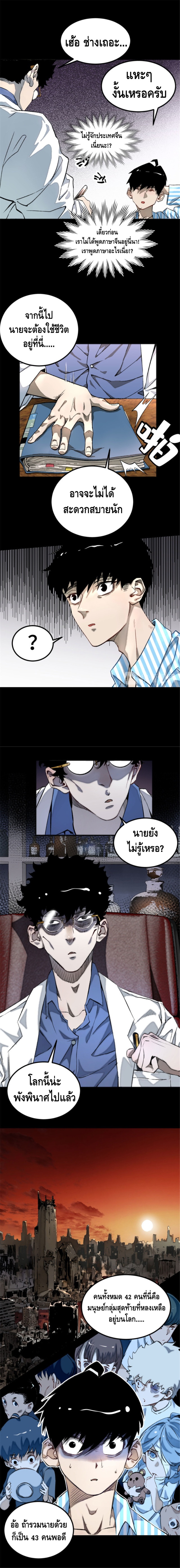 Tomorrow's oisaster ตอนที่ 2 หน้า 7