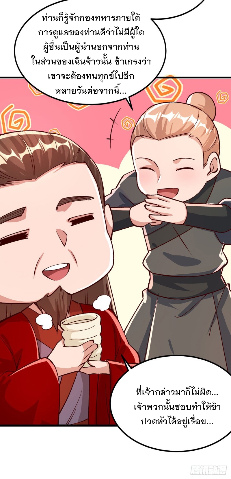 Dominate The Three Realms ตอนที่ 164 หน้า 26