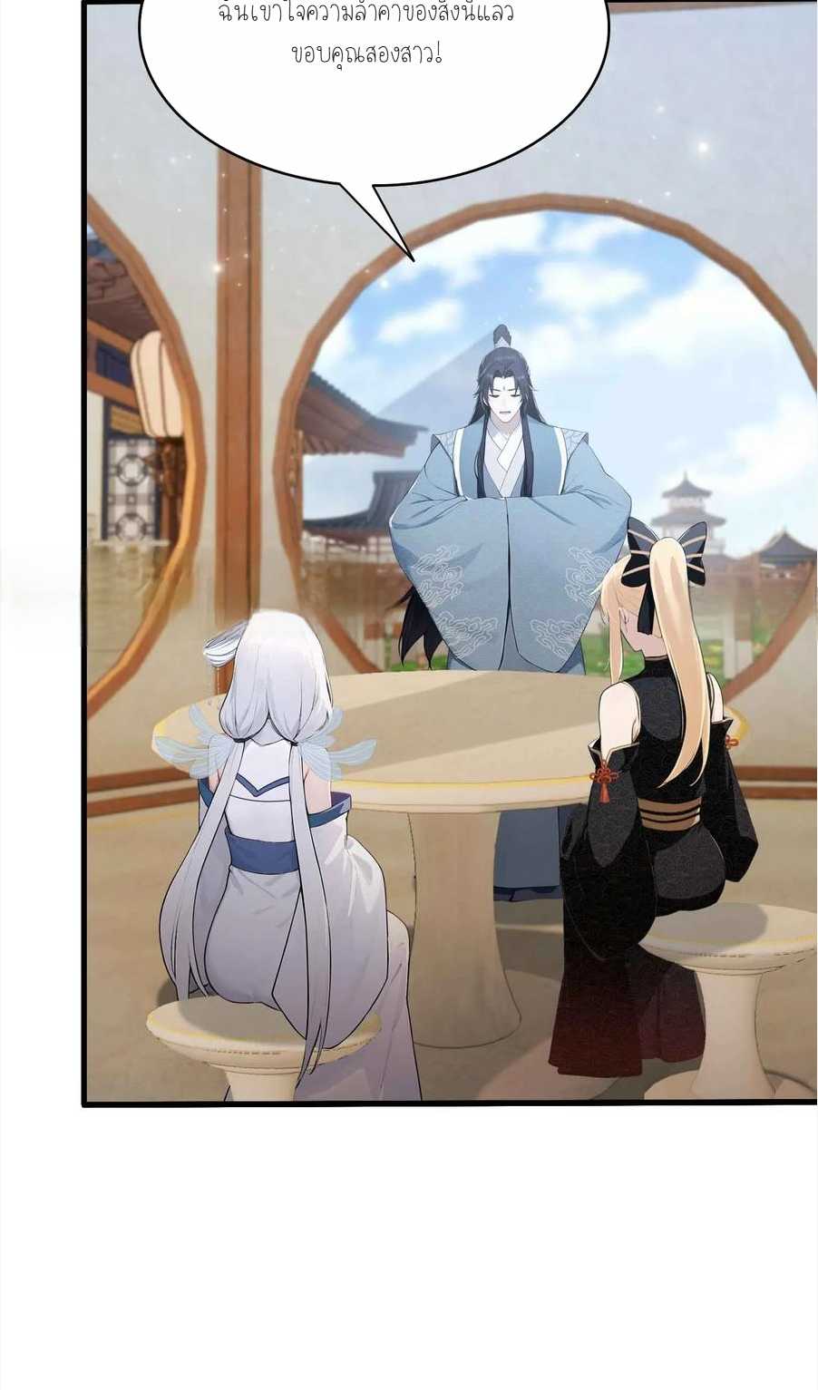 ฉันเป็นไม่รู้ตัวเองว่าโหด~ ตอนที่ 12 หน้า 28