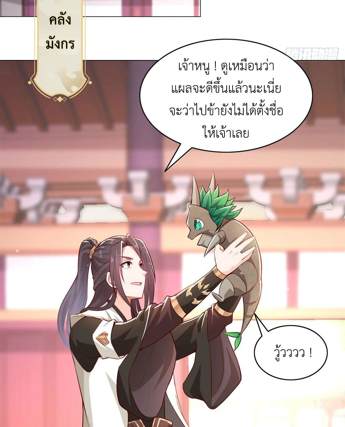 (ชนจีน) Dragon Master (จูหมิง นักรบเซียนมังกร) ตอนที่ 29 หน้า 10