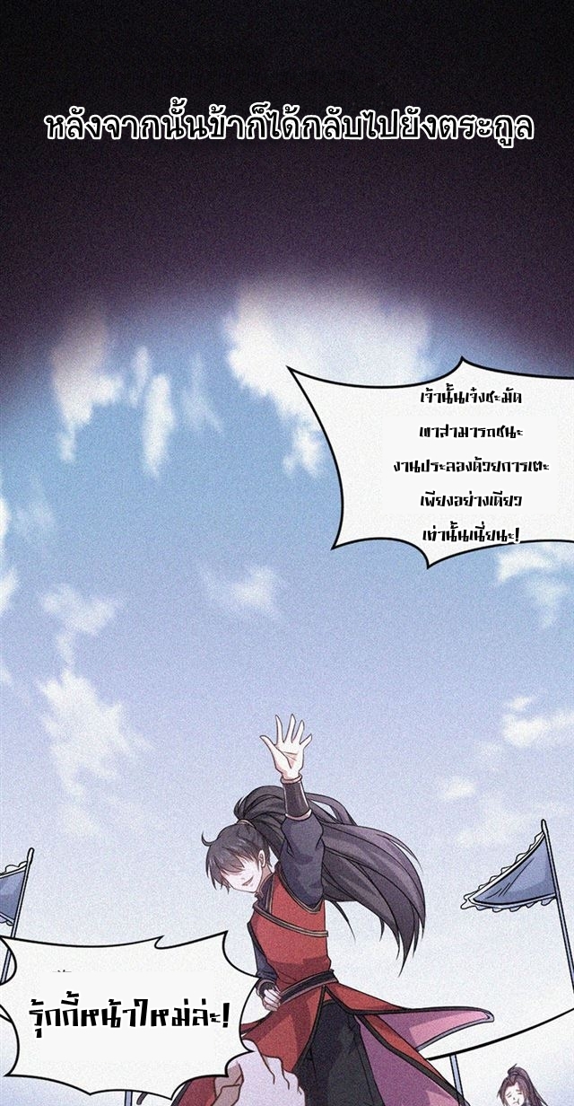 การกลับมาของจักพรรดิ์ ตอนที่ 38 หน้า 21