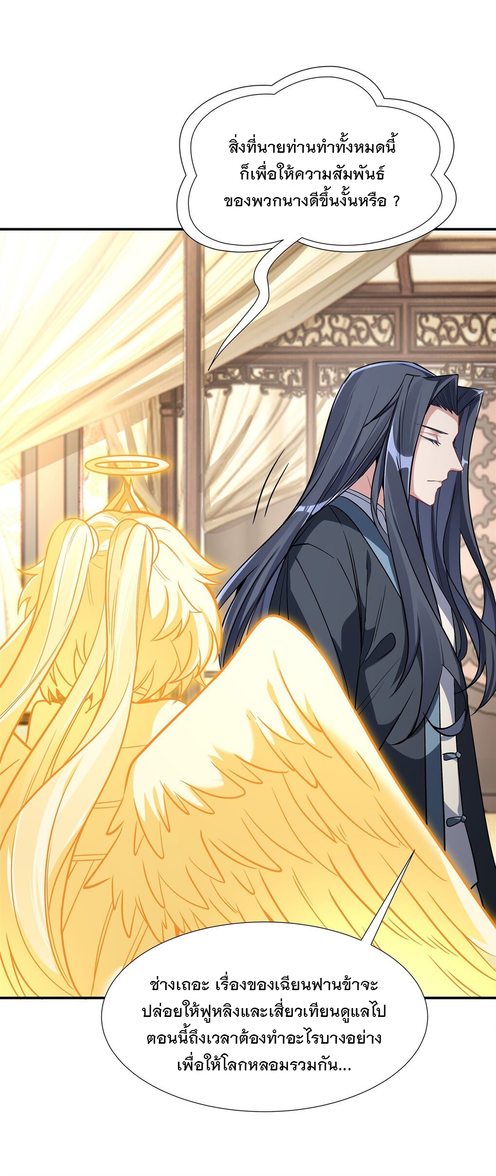 ศิษย์ของข้าล้วนมีอนาคตที่ยิ่งใหญ่ (ชนจีน) ตอนที่ 90 หน้า 33