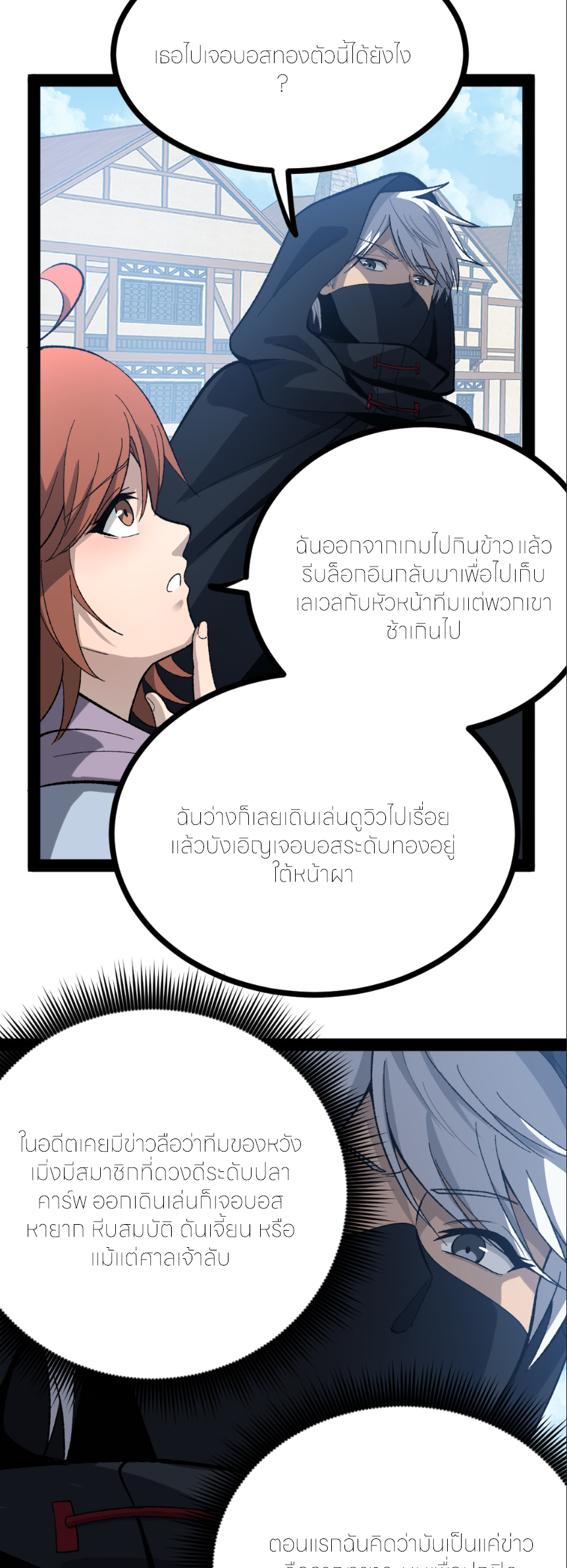 ราชานักฆ่าแห่งโลกเสมือน🗡️ ตอนที่ 7 หน้า 17