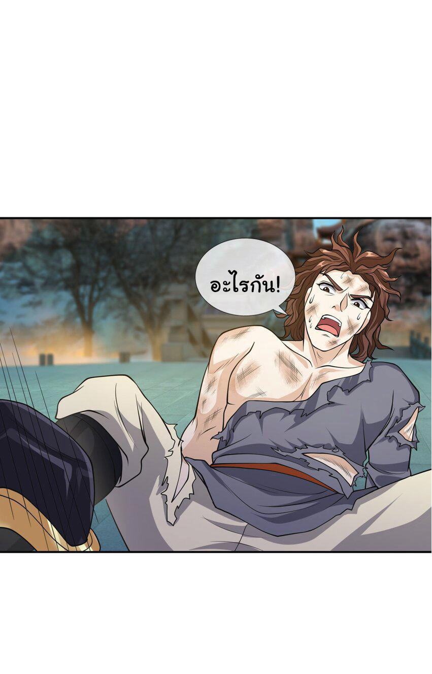 Being a Teacher is Invincible in World ตอนที่ 75 หน้า 10