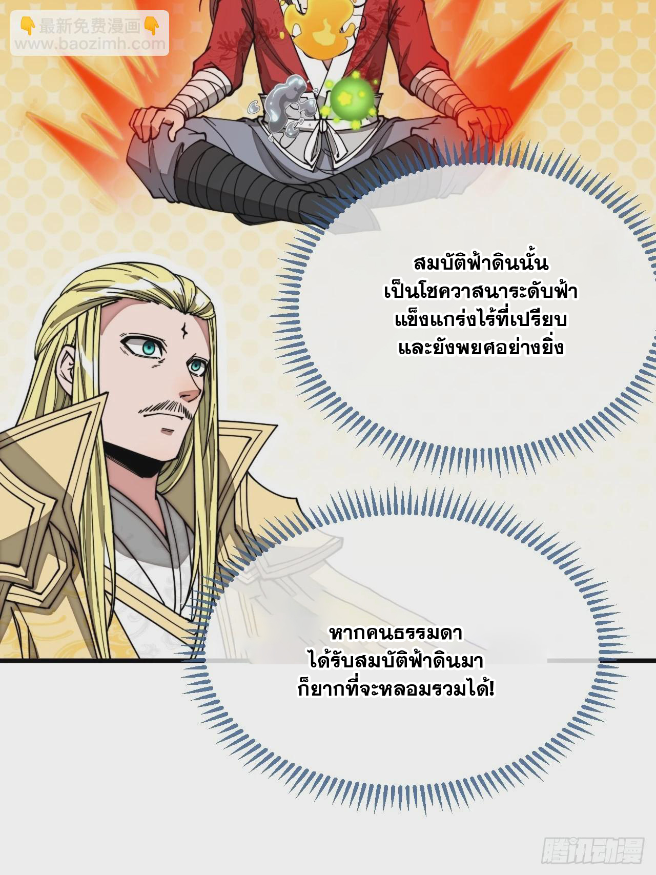 บุรุษที่มีโชค คงไม่ใช่ข้าแล้วแหละ ตอนที่ 115 หน้า 4