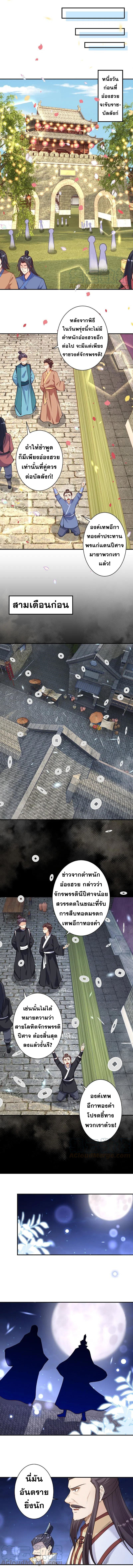 Against the Gods - อสูรพลิกฟ้า ตอนที่ 330 หน้า 3