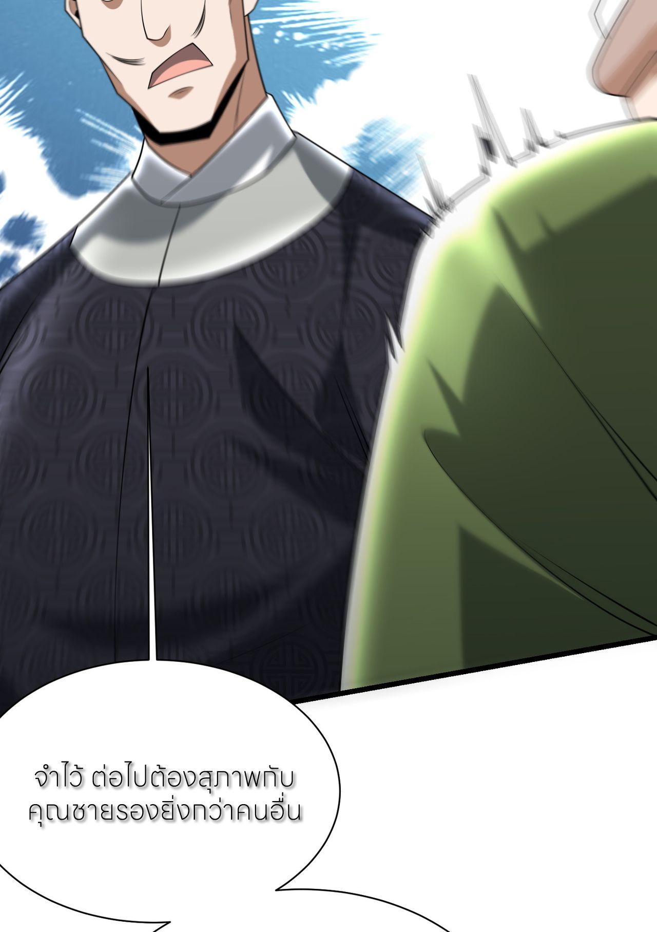 ขอคารวะท่านประมุขมาร ตอนที่ 5 หน้า 43