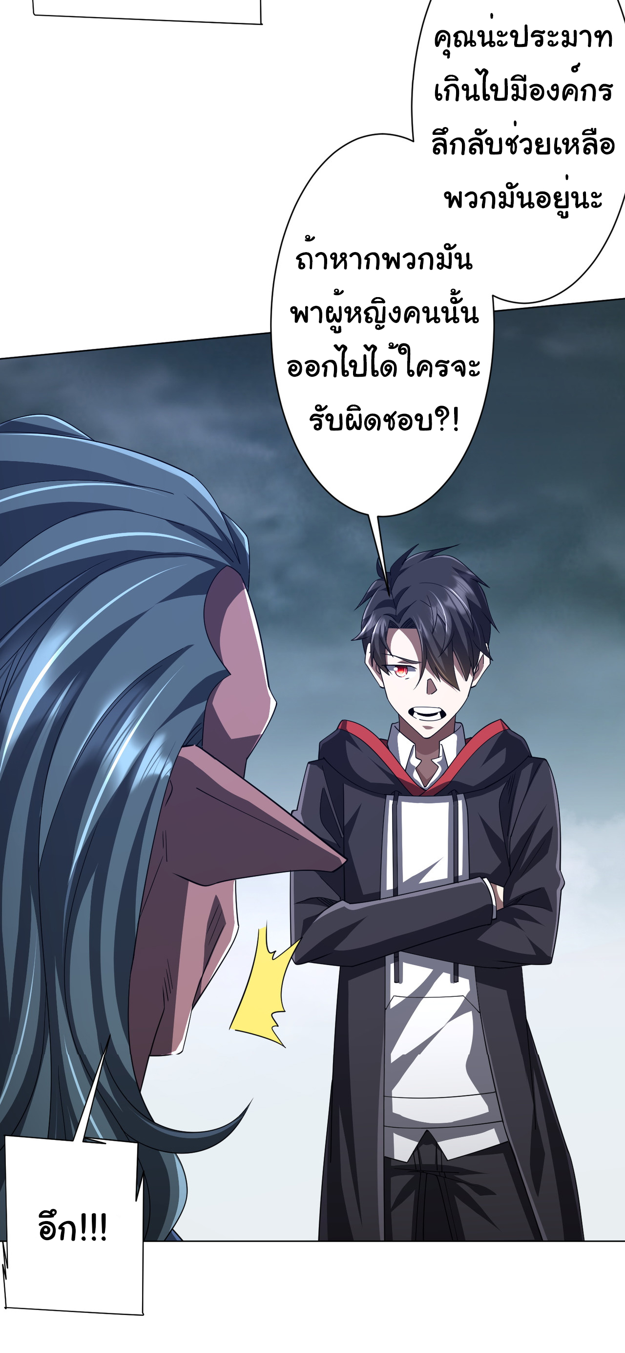 Start with trillions of coins ตอนที่ 116 หน้า 16