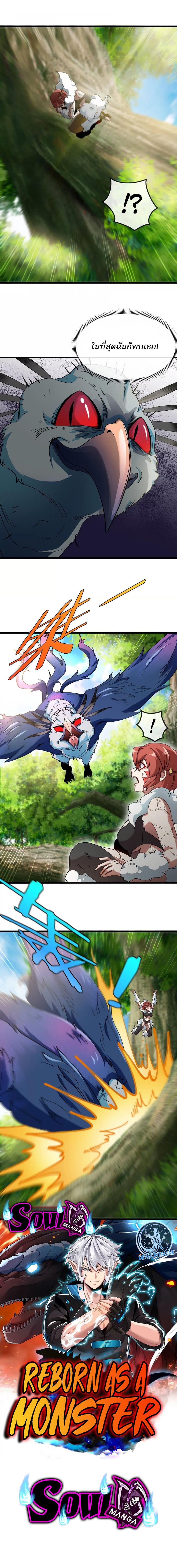 เกิดใหม่เป็นก็อตซิลล่า ( Reborn as a monster ) ตอนที่ 19 หน้า 4