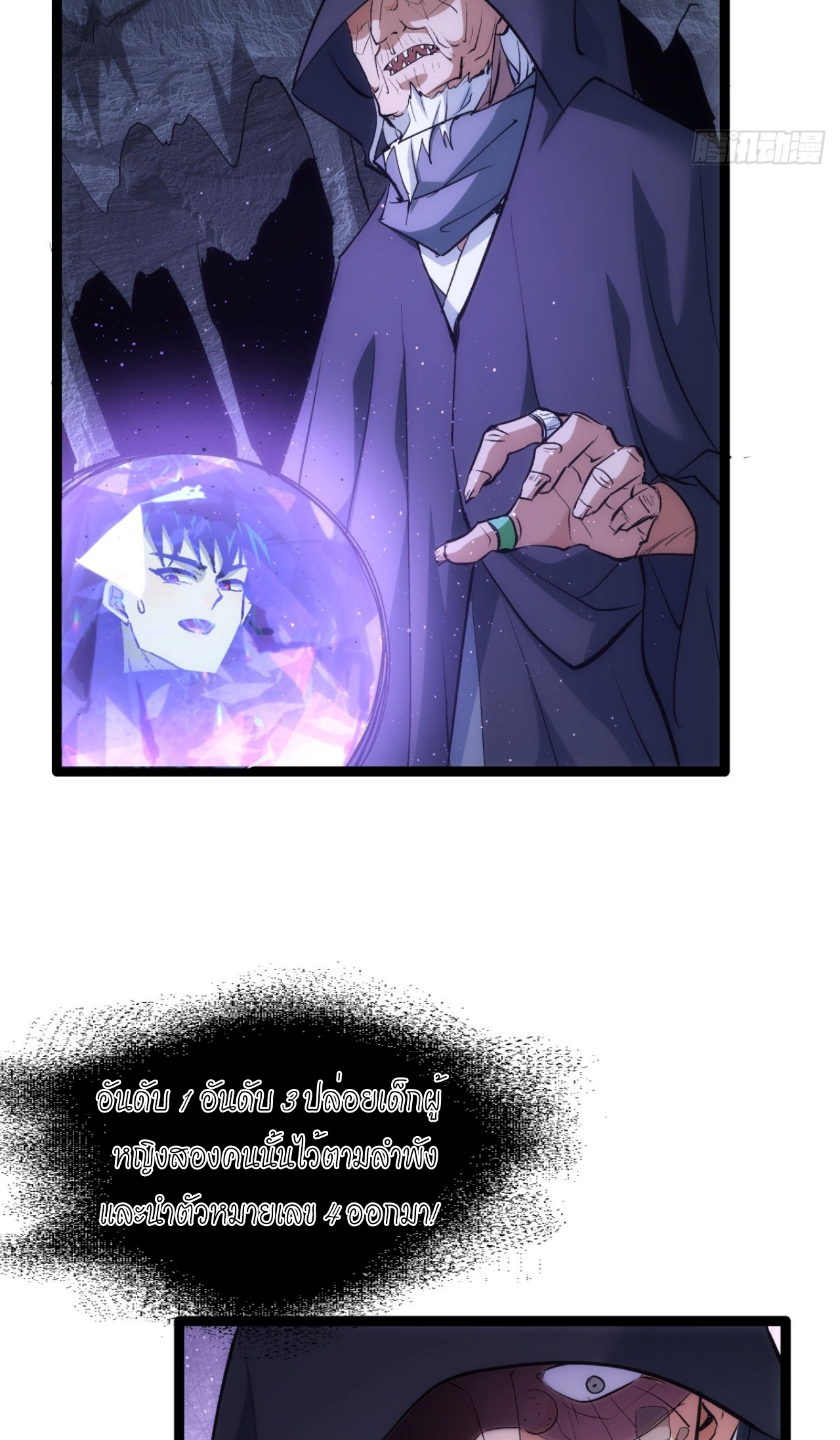 ฉันรับช่วงต่อระบบผู้เล่น ตอนที่ 4 หน้า 4