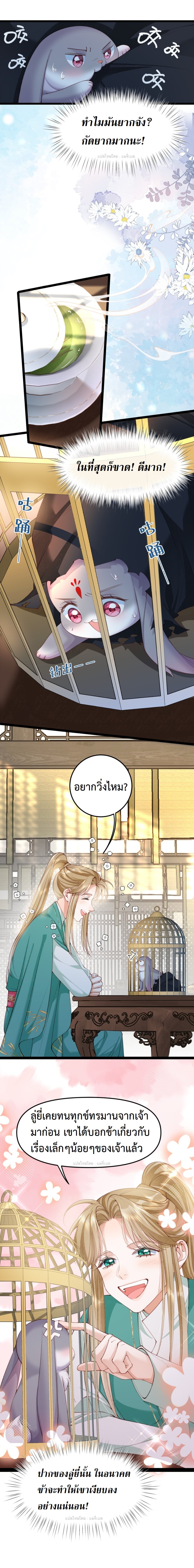 เส้นทางเอาชีวิตรอดของบรรณาการ ตอนที่ 14 หน้า 3