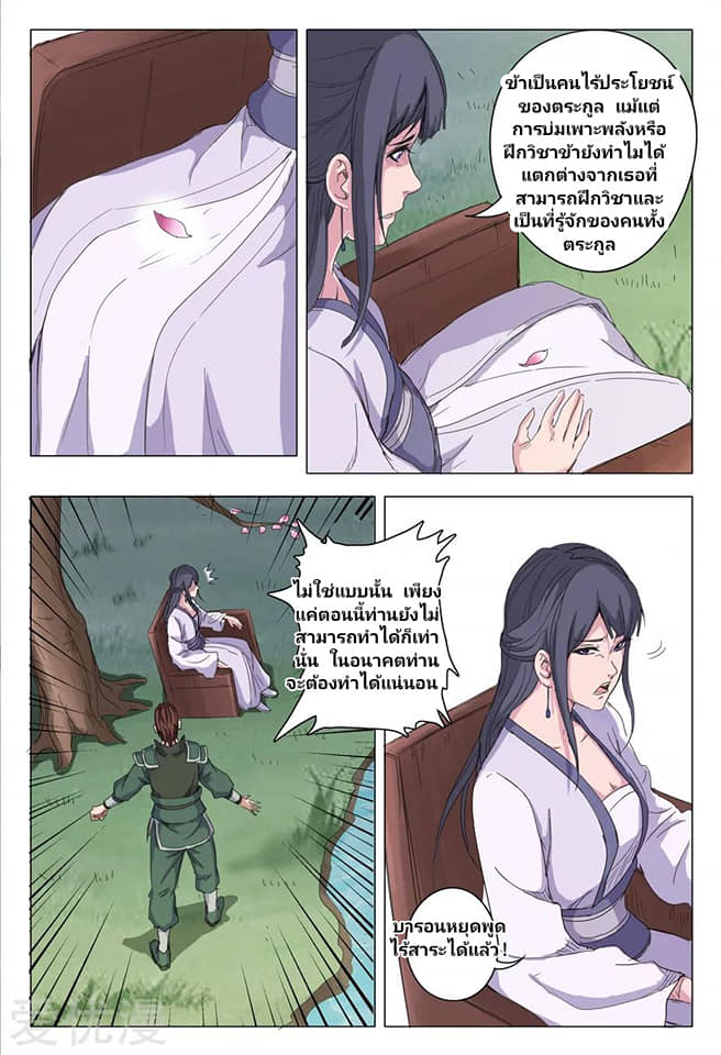 เจ้าแห่งอาณาจักรในตำนาน  Master of Legendary Realms ตอนที่ 12 หน้า 10