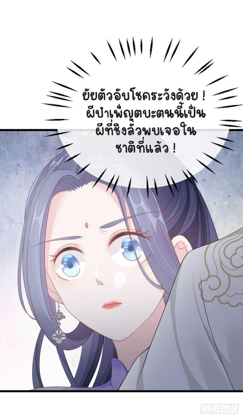 ระบบเปลี่ยนชะตายัยตัวร้าย ตอนที่ 29 หน้า 18