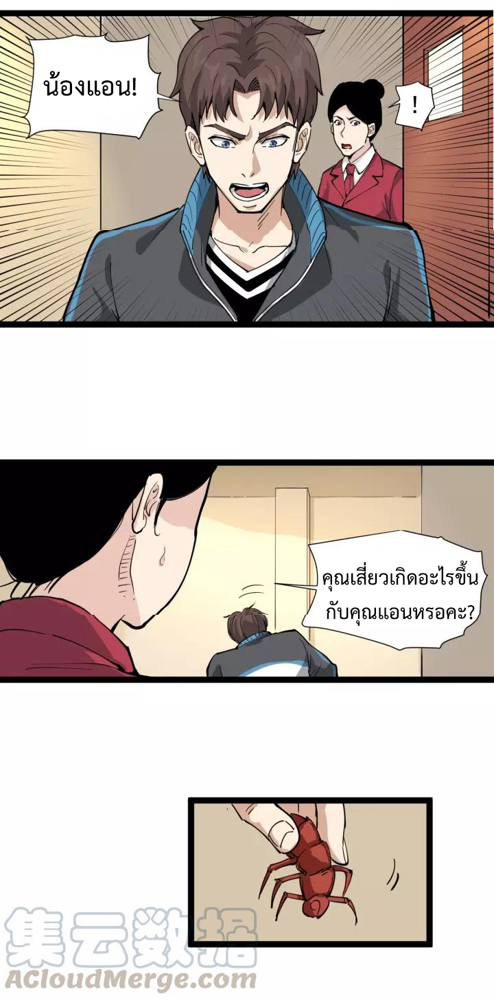 หมอเกรียนเซียนพิษ ตอนที่ 30 หน้า 2