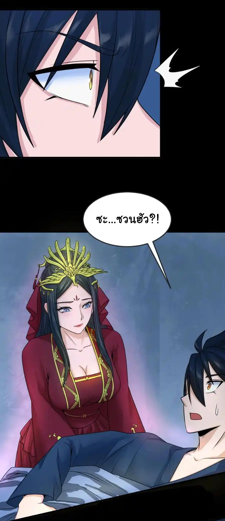 Junior Brother Demon Sovereign is too devoted ตอนที่ 116 หน้า 4