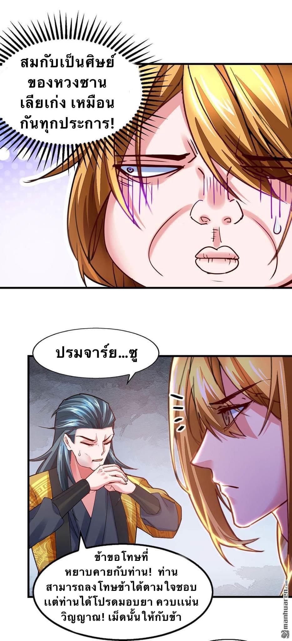 ระบบโครตเกรียน คะแนนล้านล้าน (ฮาเร็ม) ตอนที่ 27 หน้า 9