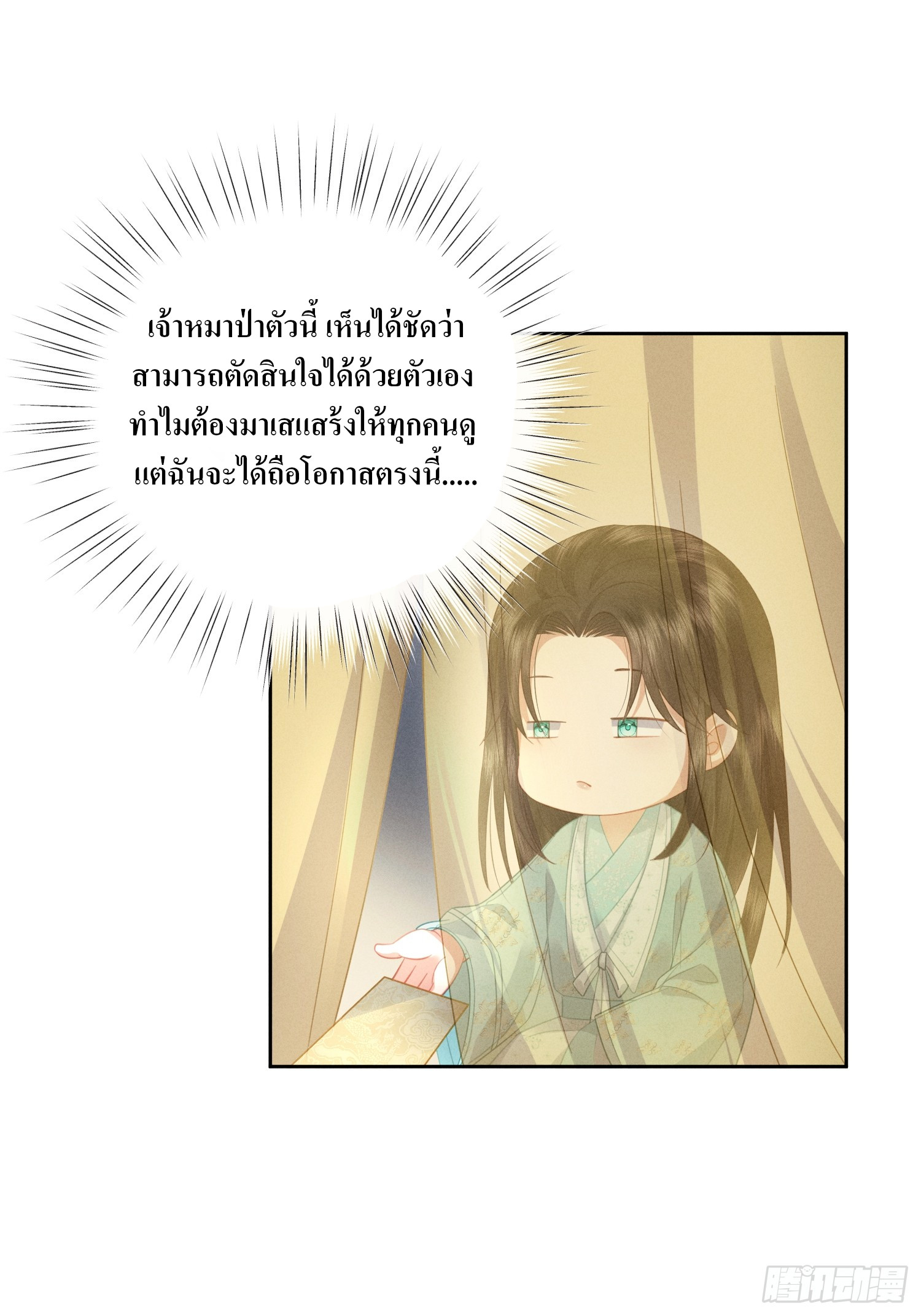 รังแกกันเกินไปแล้ว - You're disgusting! ตอนที่ 4 หน้า 7