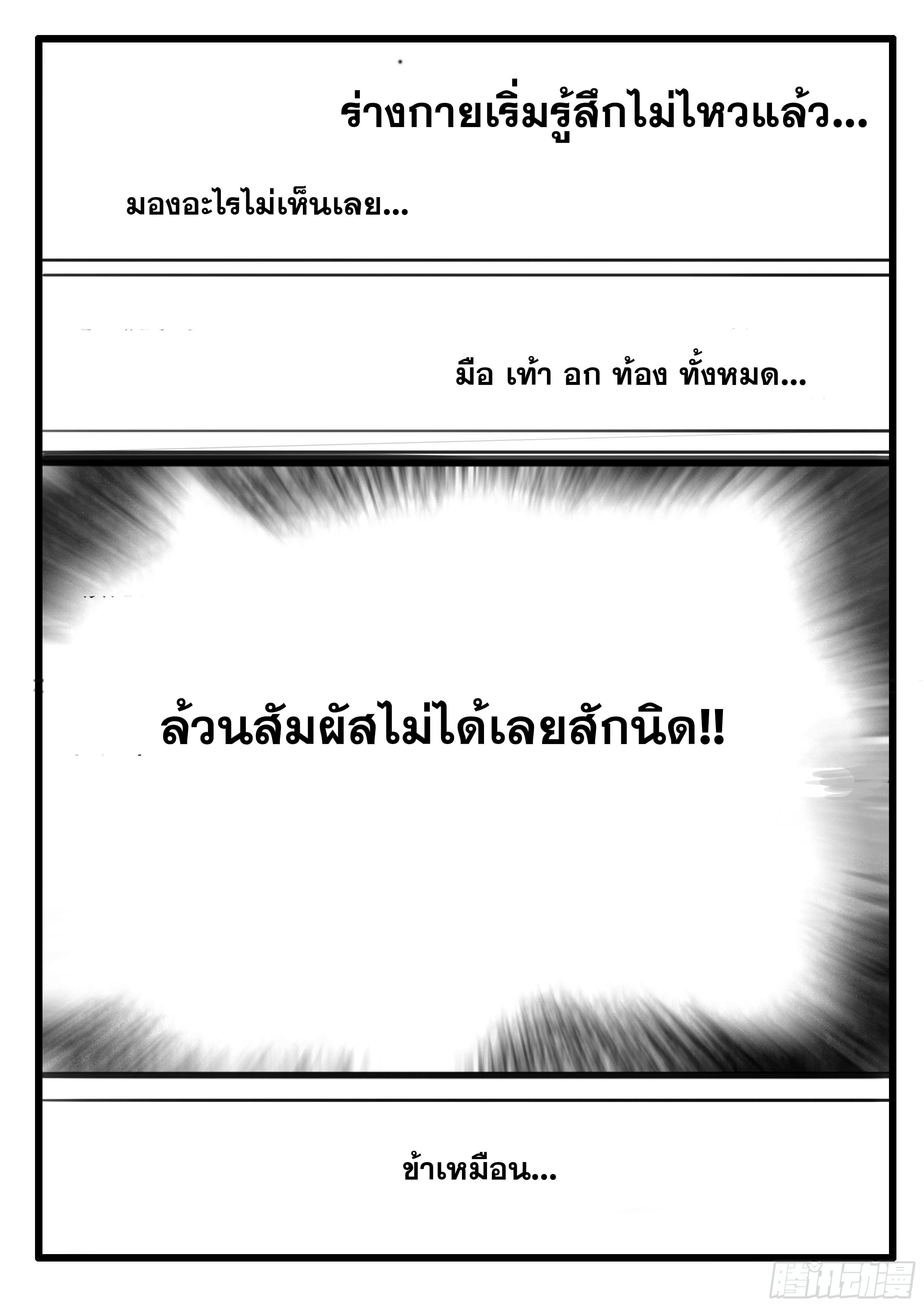 ยุคมหาเทวะ-Da Shen Ji ตอนที่ 13 หน้า 6