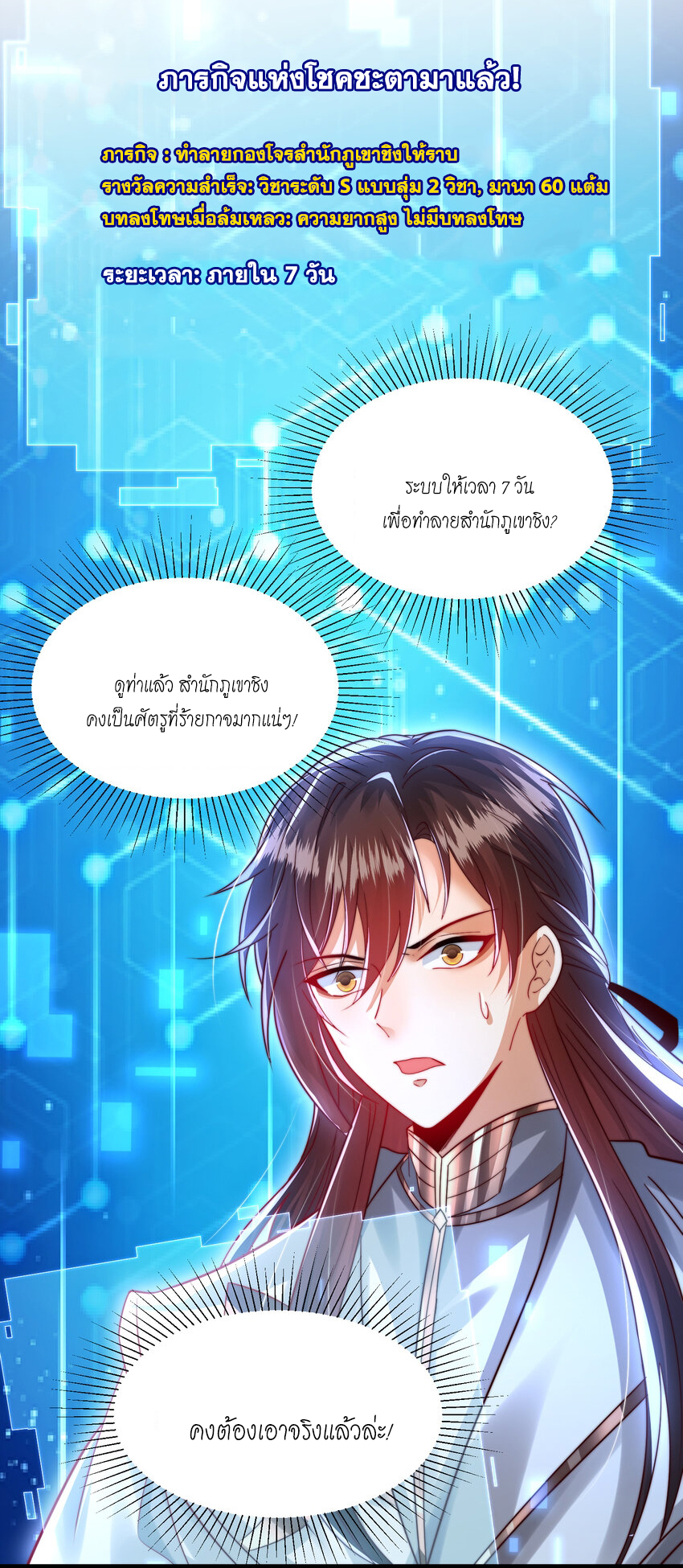 พิชิตใจท่านอาจารย์หญิงผู้งดงาม (ทันจีน) ตอนที่ 36 หน้า 52