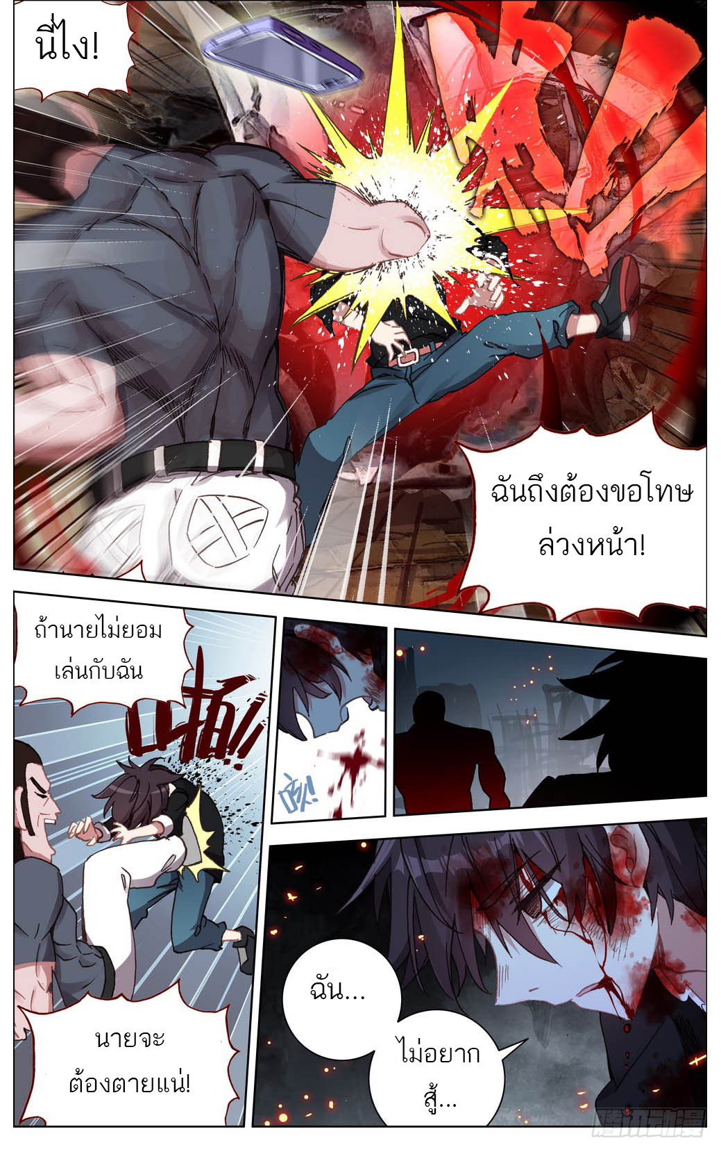 จักรพรรดิหวนคืน ตอนที่ 9 หน้า 7