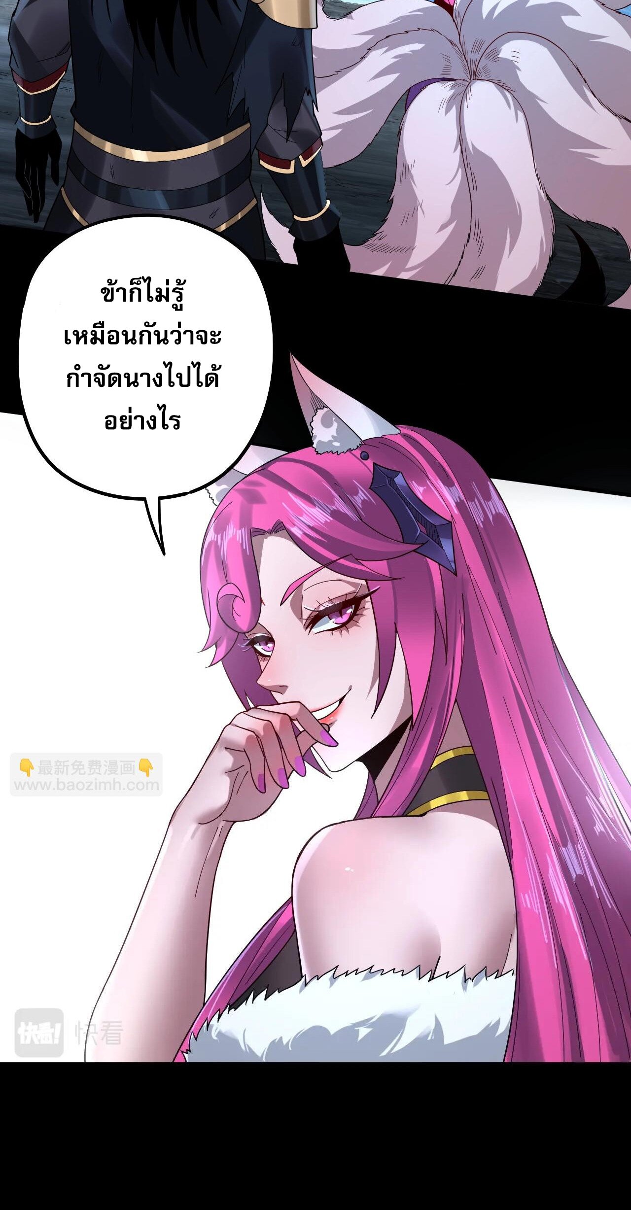 ข้าคือจอมวายร้ายผู้ยิ่งใหญ่ (ชนจีนก่อนใคร) ตอนที่ 70 หน้า 38