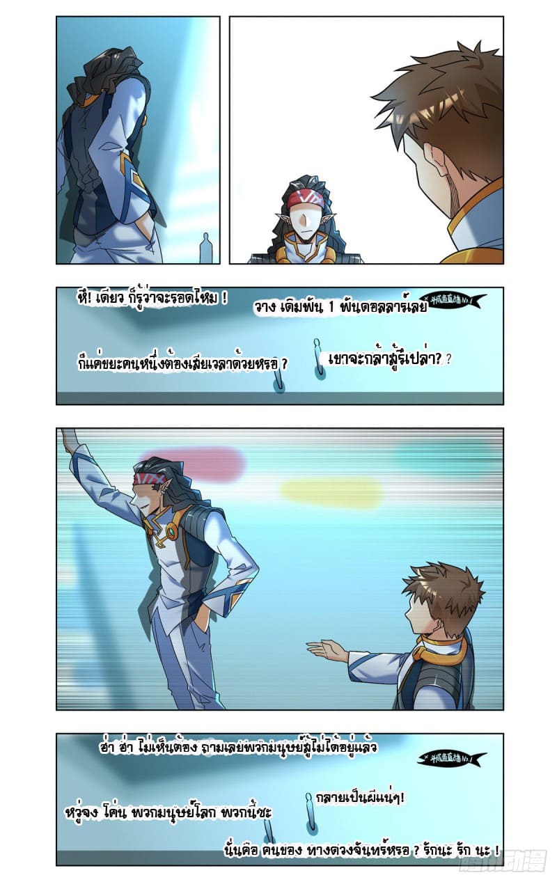 Future Break Point ตอนที่ 40 หน้า 7