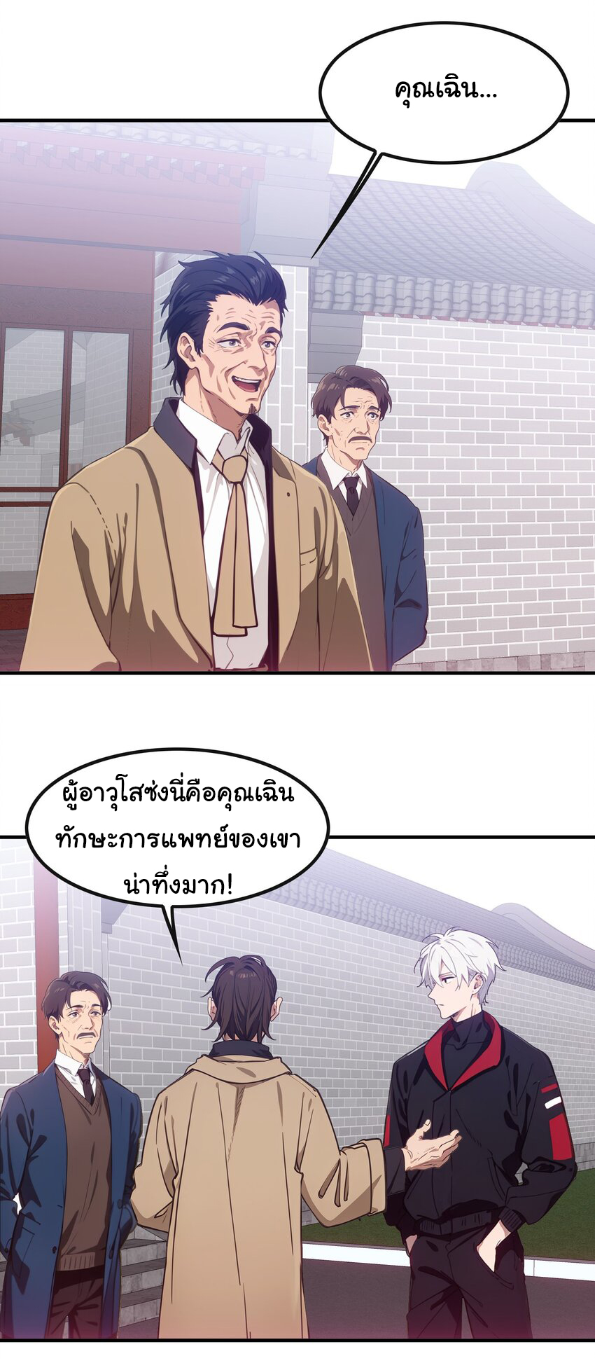 คำสั่งราชามังกร! ตอนที่ 47 หน้า 12