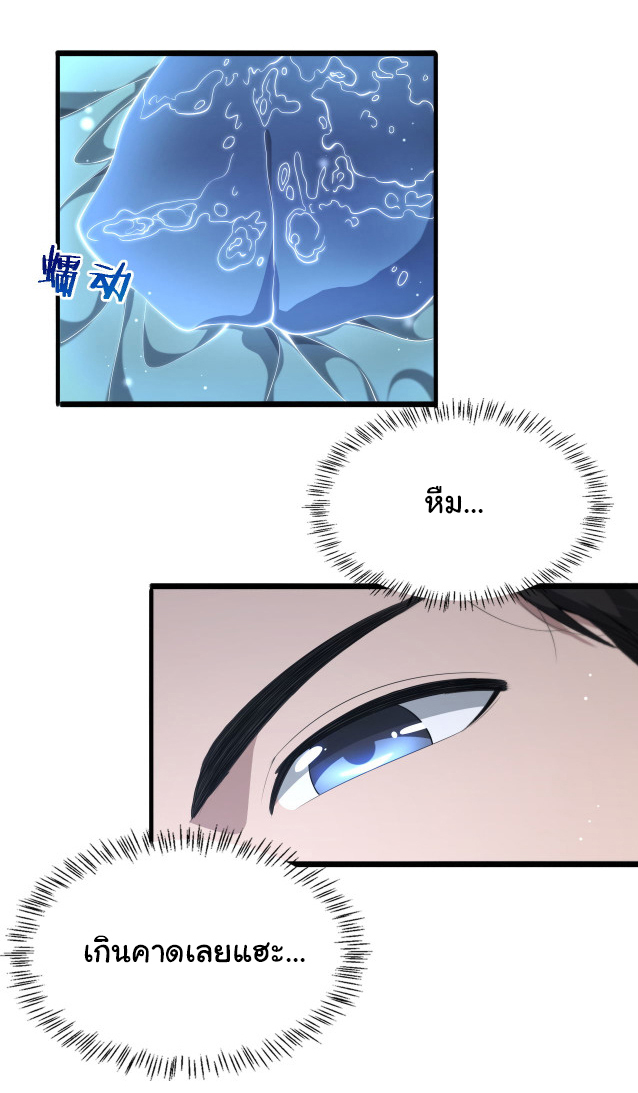 สุดยอดระบบของหมอหลิงหรัน ตอนที่ 212 หน้า 39