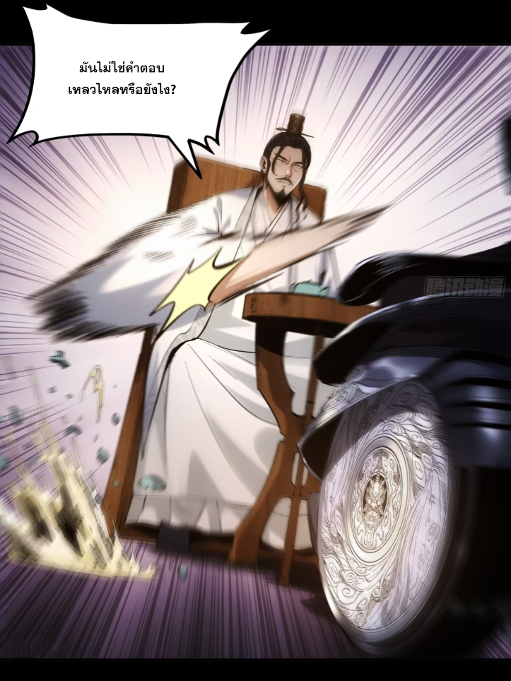หาญท้าชะตาฟ้า ปริศนายุทธจักร ตอนที่ 52 หน้า 56