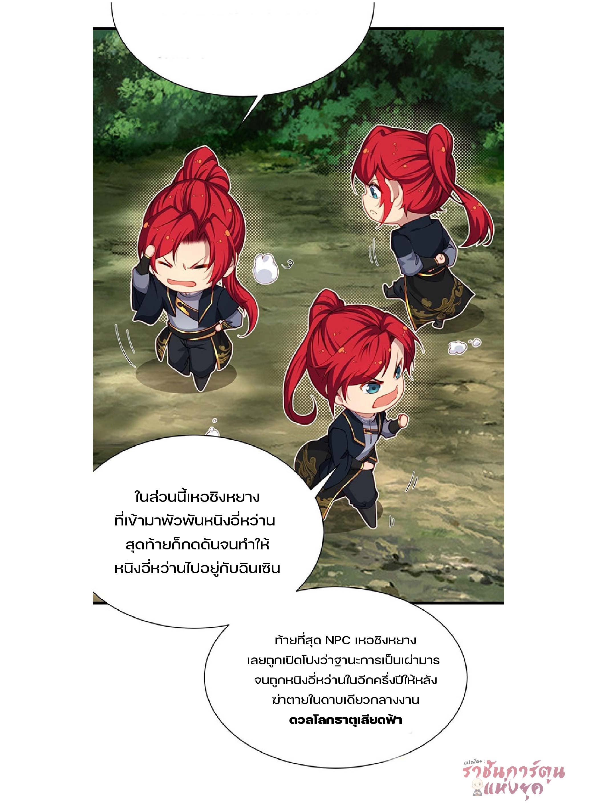 เดินทางข้ามเวลามาเป็น NPC ผู้โชคร้าย: โชคดีที่มีภรรยาคอยปกป้อง ตอนที่ 1 หน้า 35