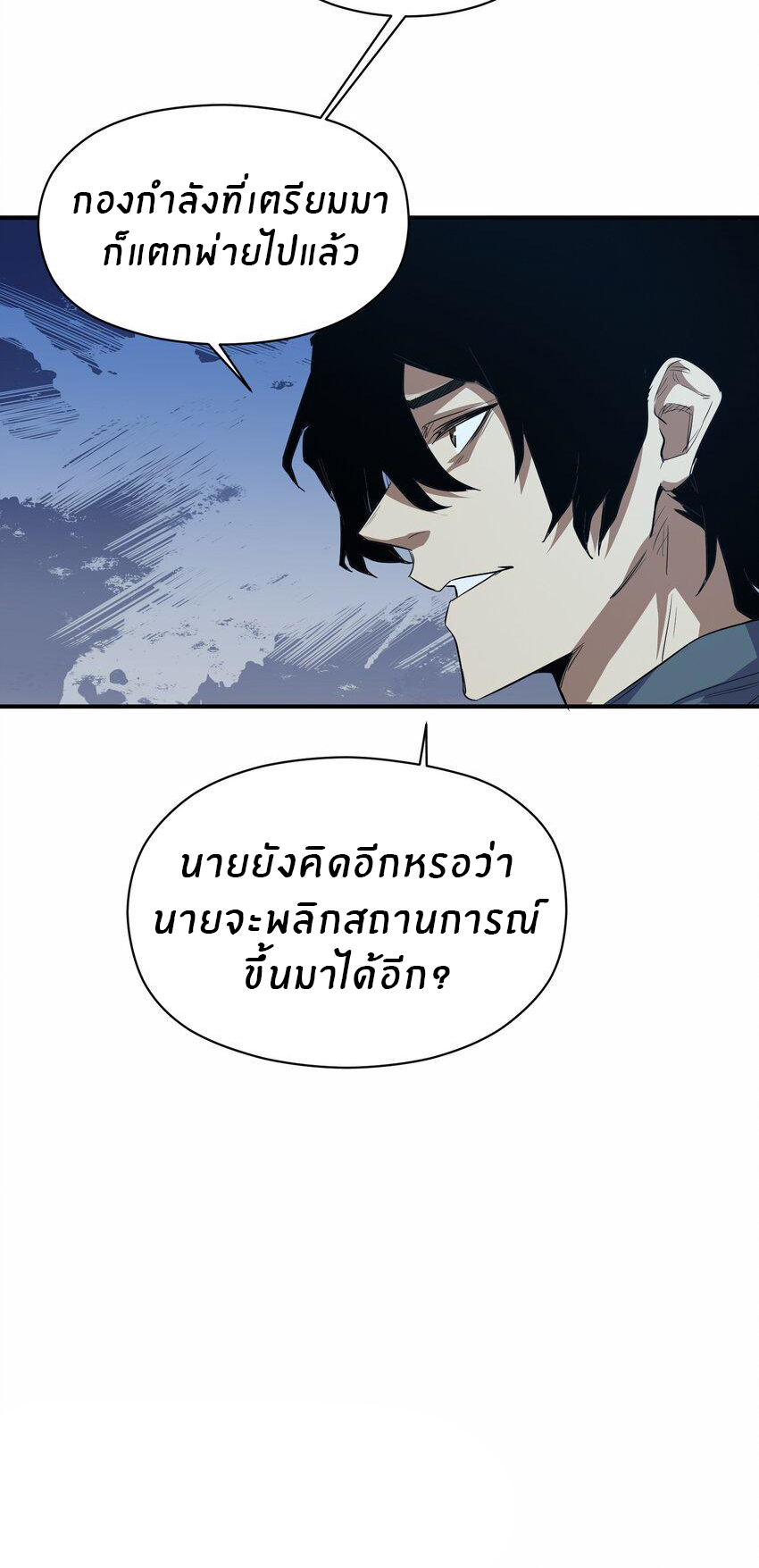 (ทันต้นฉบับ)The catastrophe of the doomsday, the rebirth of me turned the whole family into a boss! ตอนที่ 24 หน้า 41