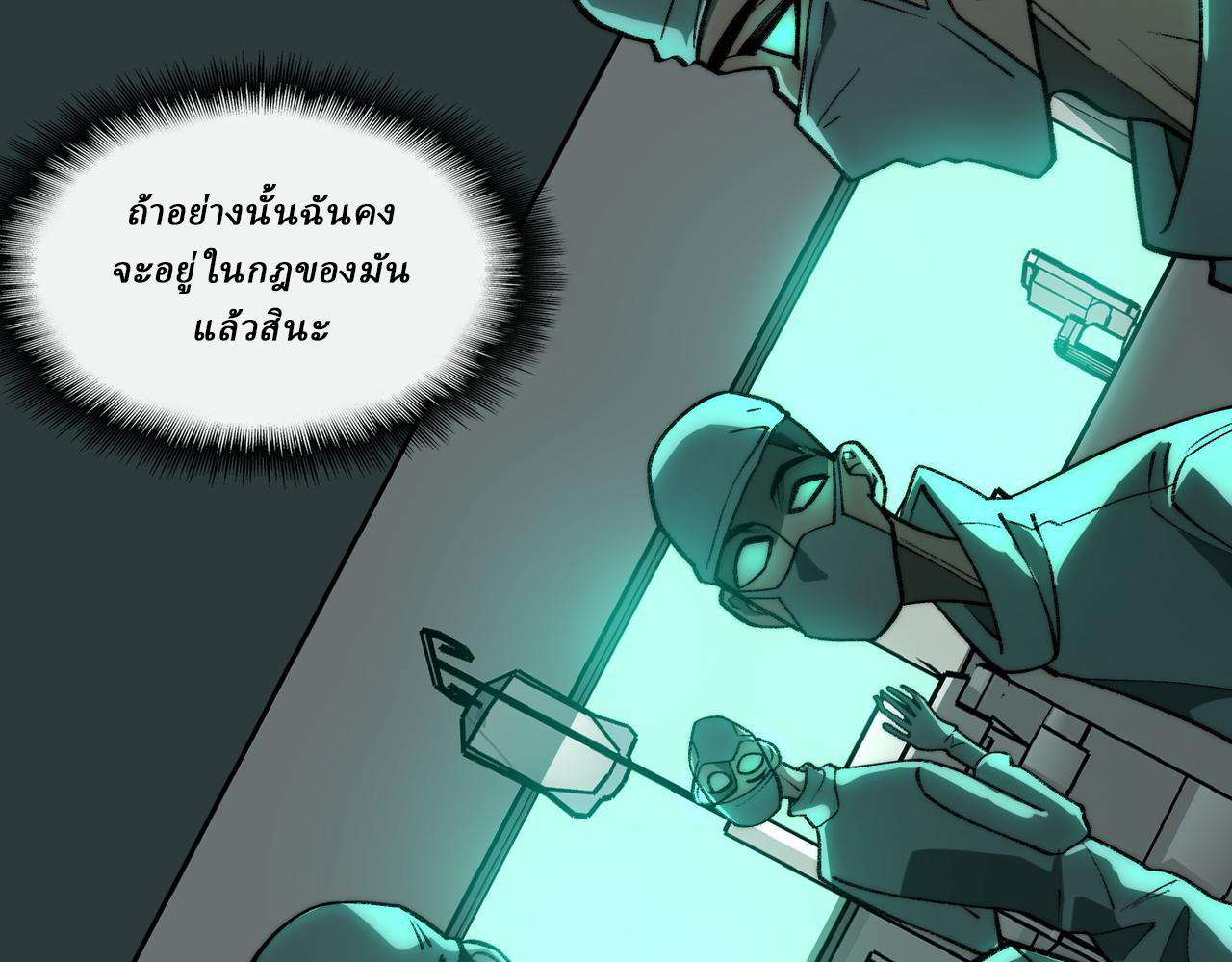 I created an Urban Legend ตอนที่ 41 หน้า 107