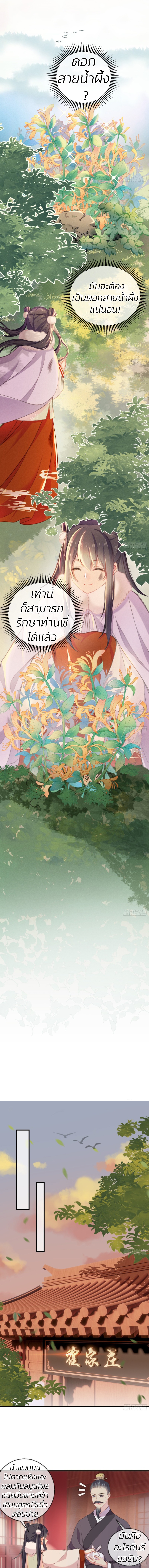 การแก้แค้นของฮั่วเทียนซิน ตอนที่ 8 หน้า 4