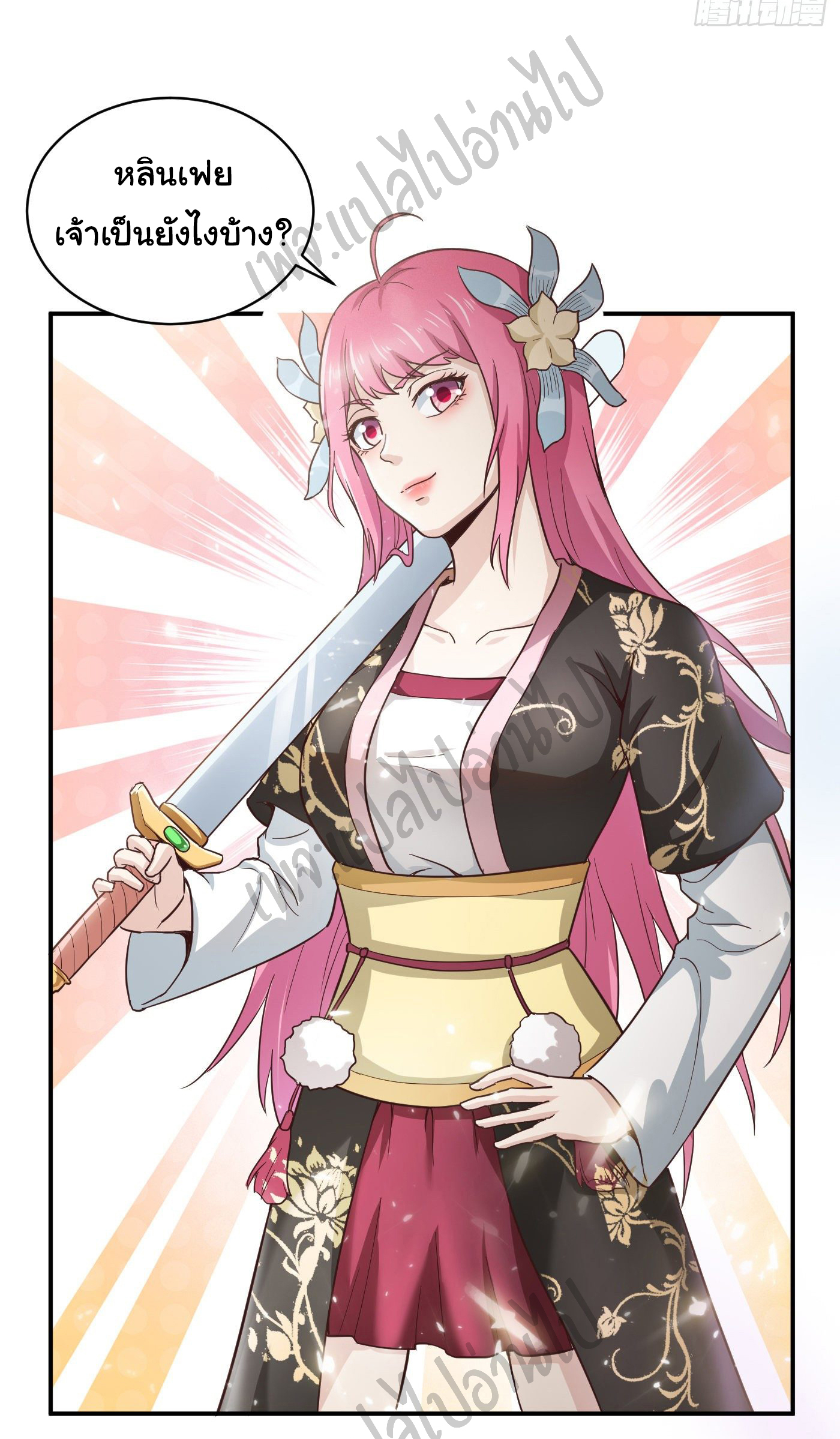 Valkyrie Supreme ตอนที่ 41 หน้า 8