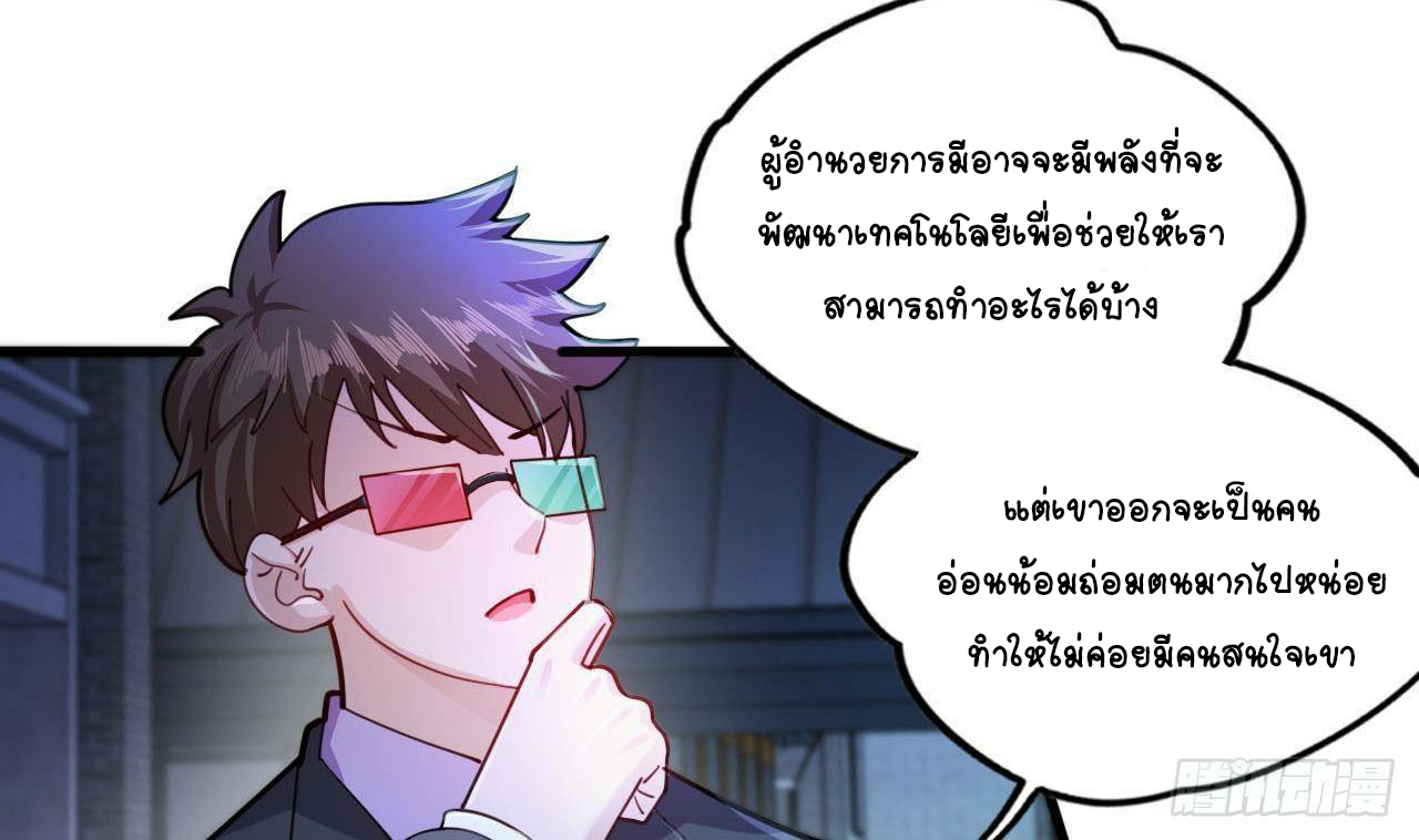 อยู่ดีๆโลกของผมก็เต็มไปด้วยสิ่งลึกลับ ตอนที่ 13 หน้า 61
