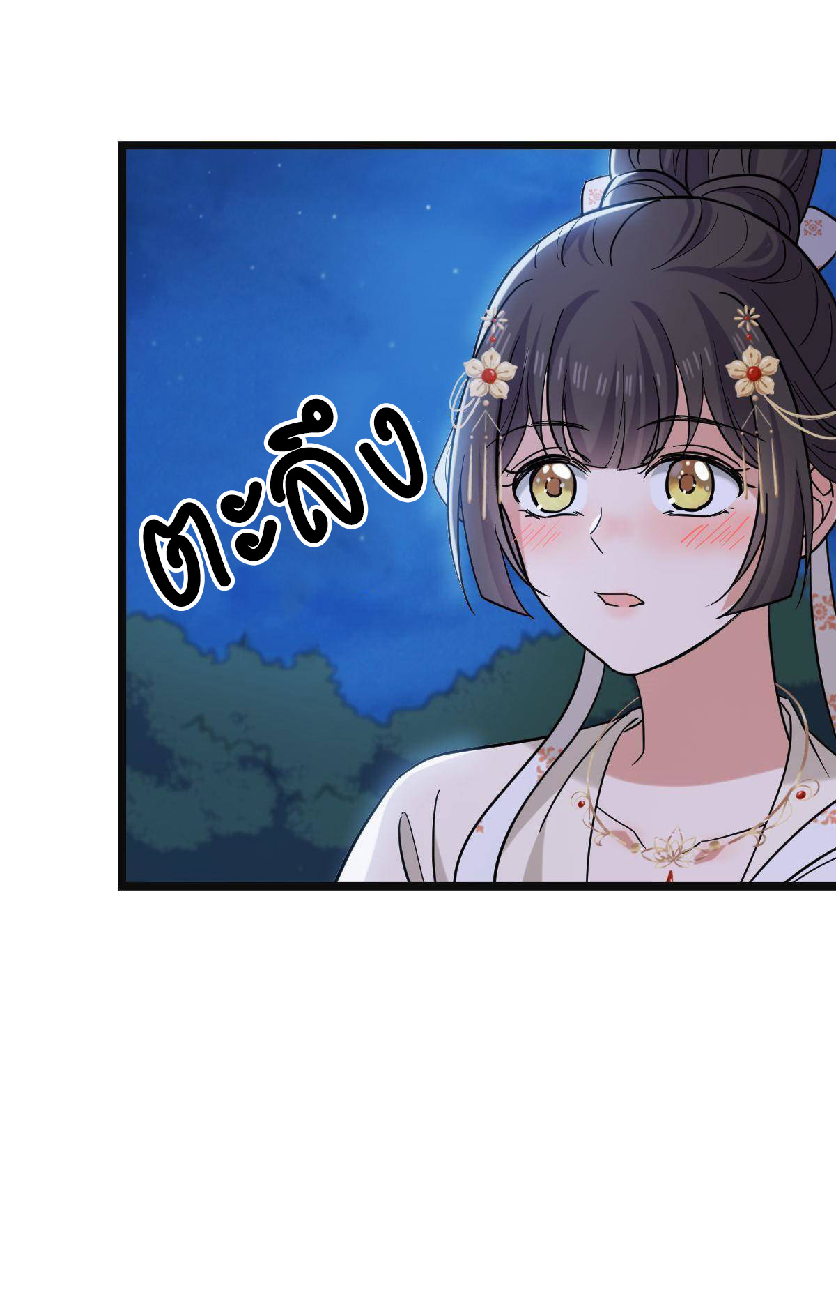 ปิ๊งรักทรราชจอมลวง ตอนที่ 84 หน้า 23