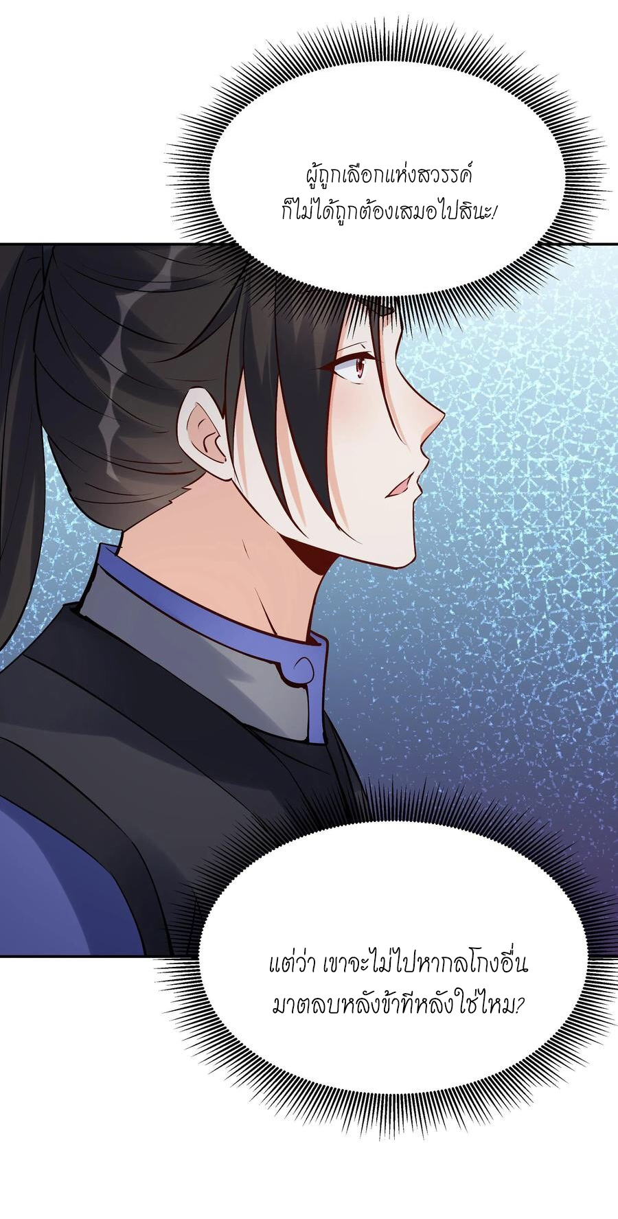 The Villain of Destiny วายร้ายแห่งโชคชะตา! ตอนที่ 94 หน้า 31