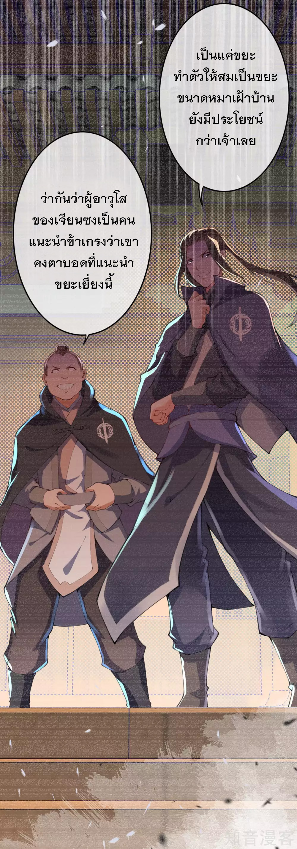 อาณาจักรดาบอมตะ ตอนที่ 2 หน้า 5