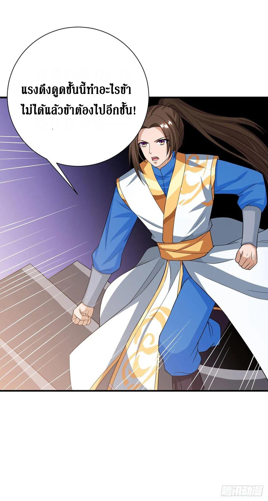 Dominate The Three Realms ตอนที่ 92 หน้า 18