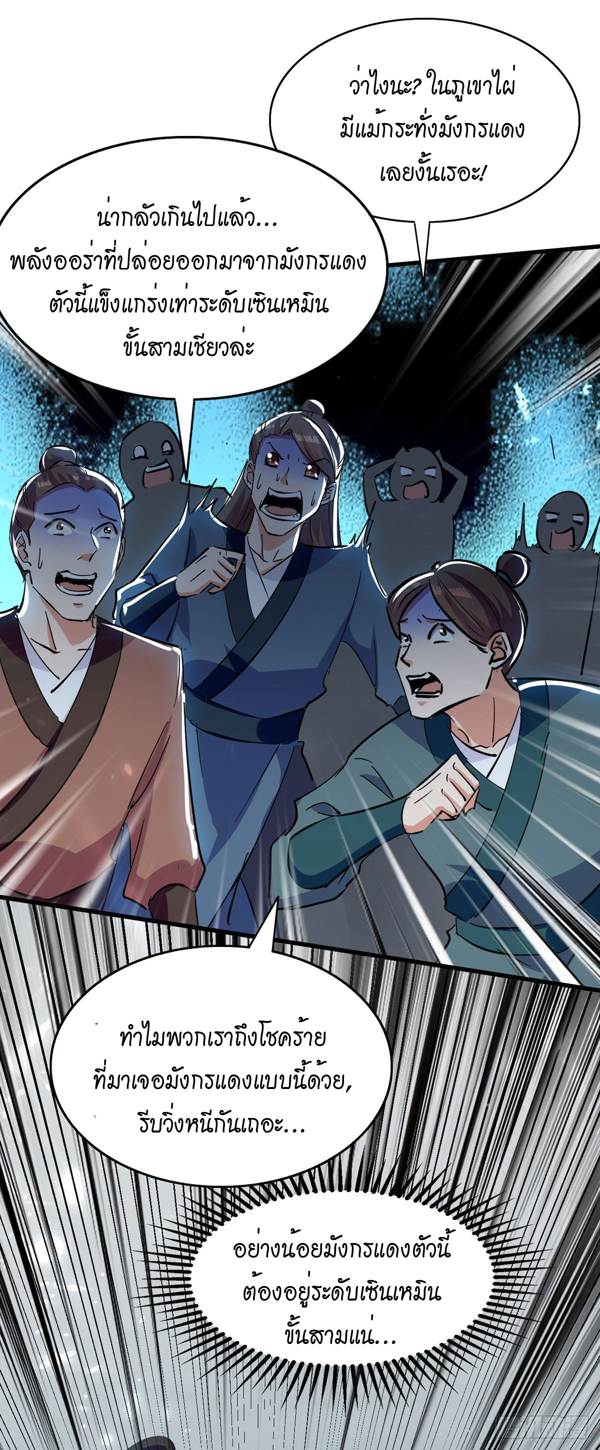 Peerless Martial Spirit ตอนที่ 76 หน้า 10