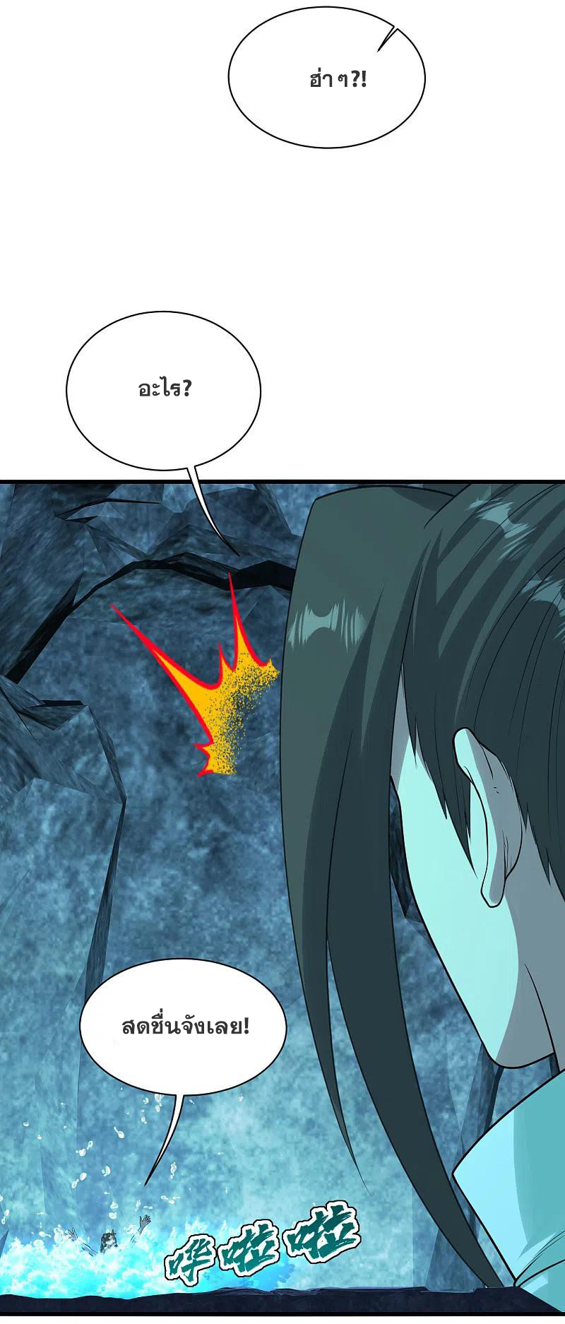 เทพอสูรสยบฟ้า ตอนที่ 212 หน้า 21