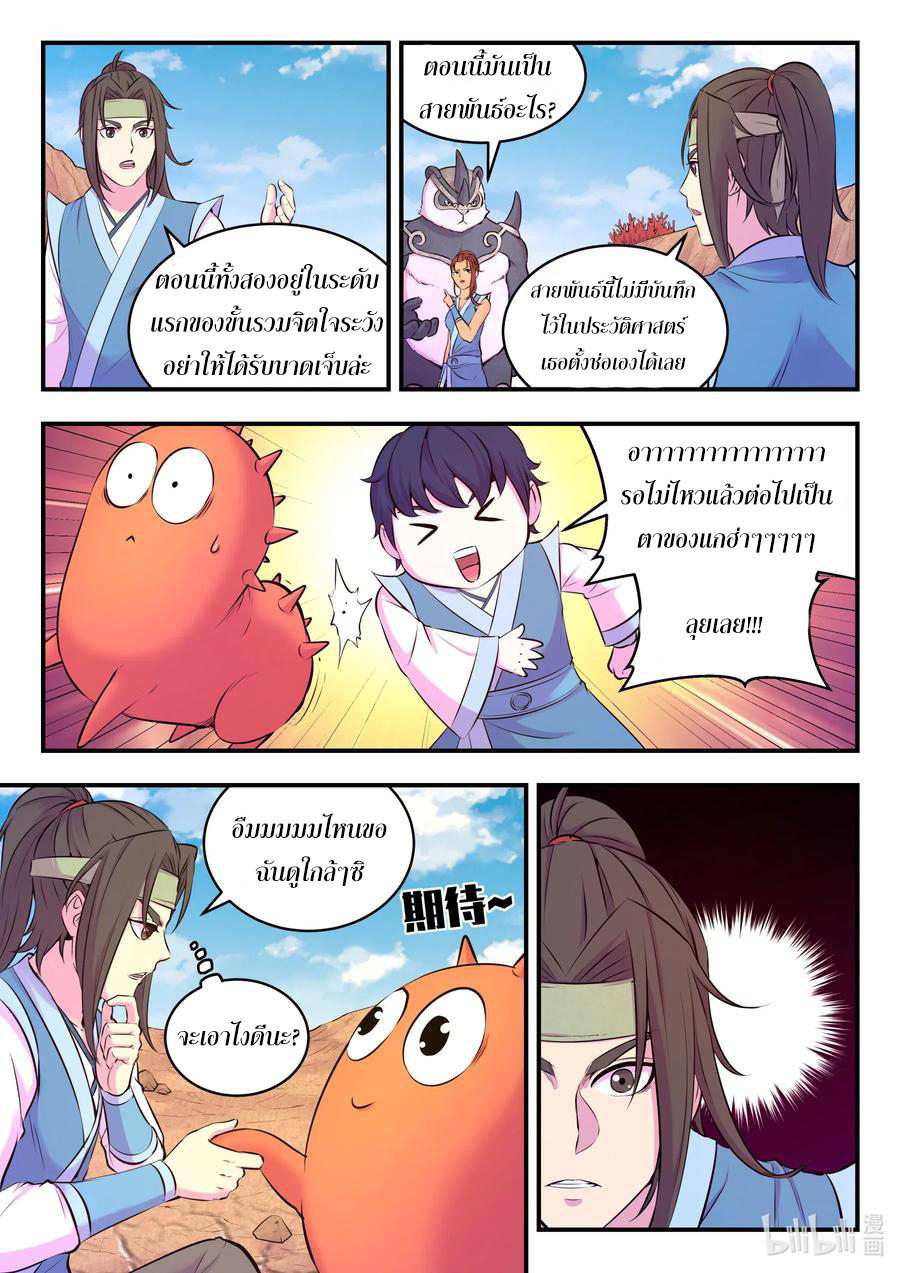 King of Spirit beast - ราชาแห่งสัตว์วิญญาณ ตอนที่ 78 หน้า 15