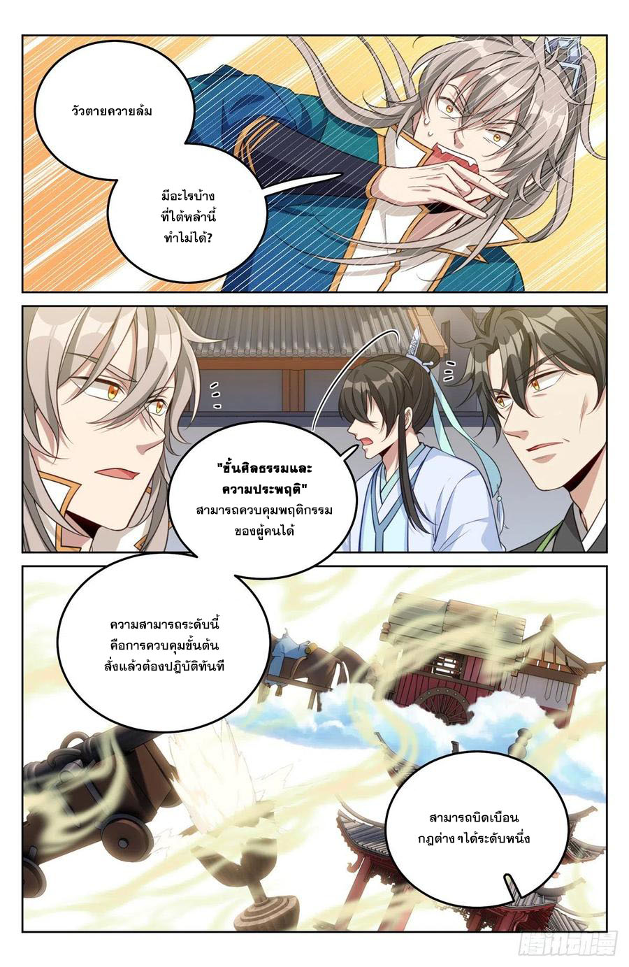 ผู้พิทักษ์รัตติกาล ตอนที่ 38 หน้า 13