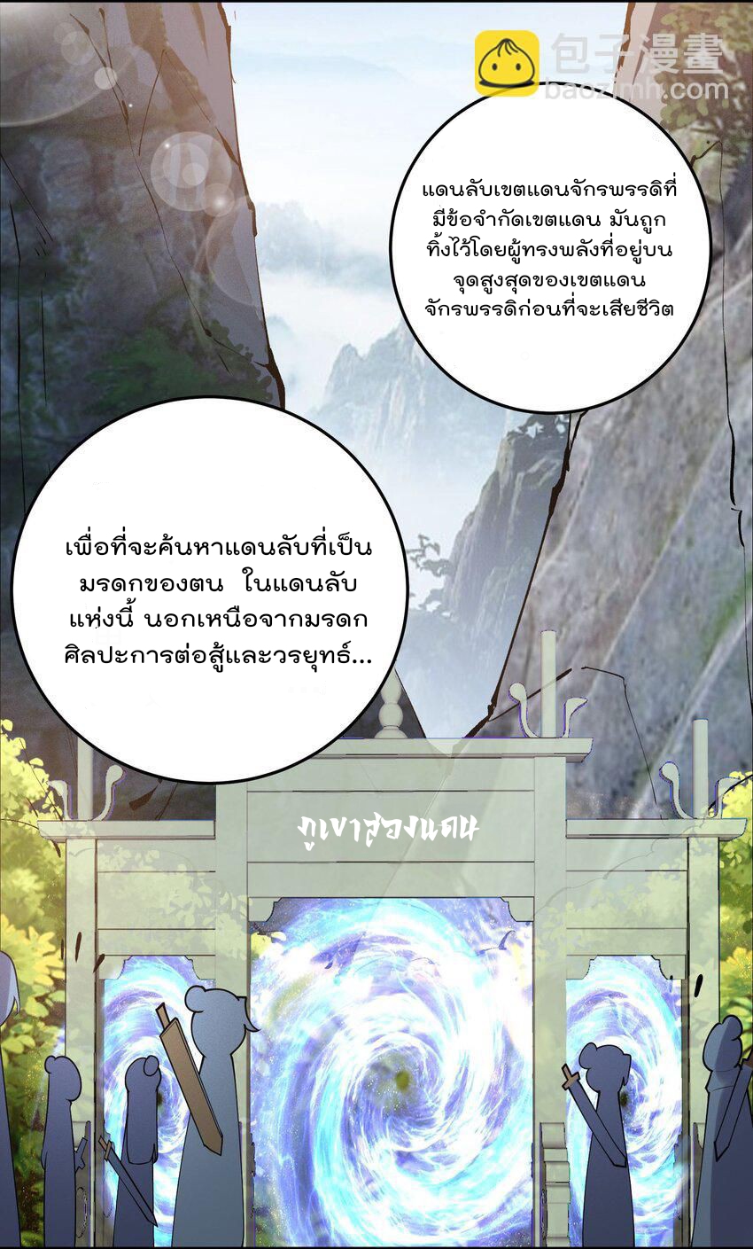 ตัวแปรจุติ ตอนที่ 43 หน้า 10
