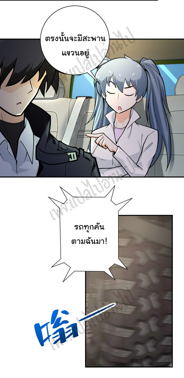 Apocalyptic Super System ตอนที่ 236 หน้า 11