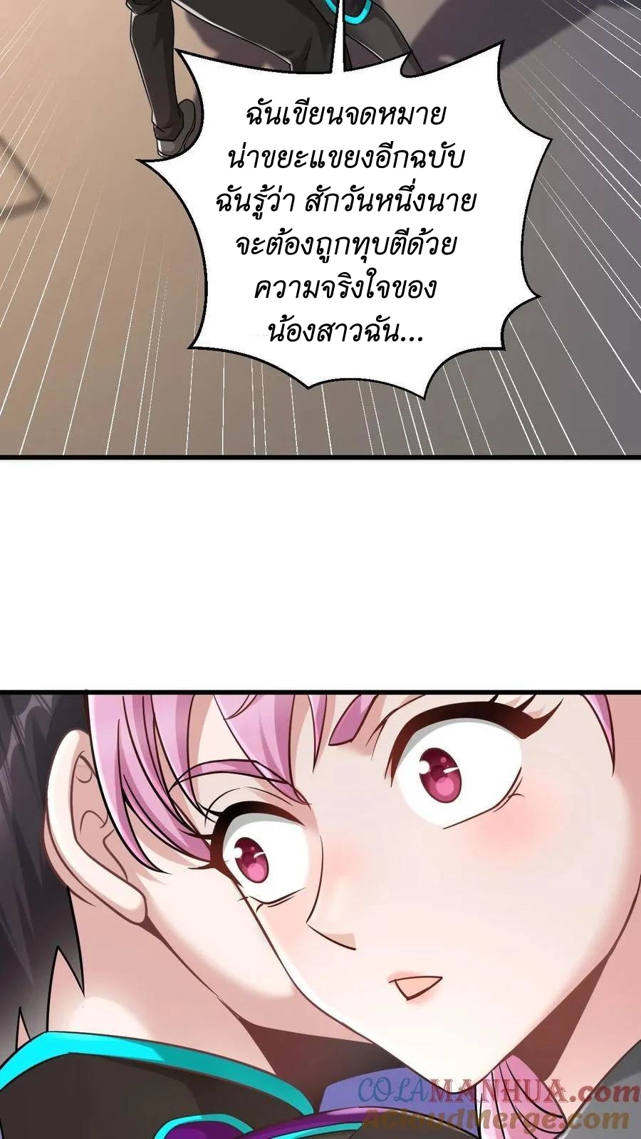 I Accidentally Became Invincible While Studying With My Sister ตอนที่ 26 หน้า 25